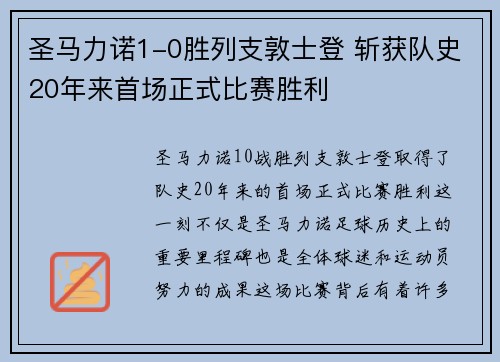 圣马力诺1-0胜列支敦士登 斩获队史20年来首场正式比赛胜利 圣马力诺1-0胜列支敦士登 斩获队史20年来首场正式比赛胜利