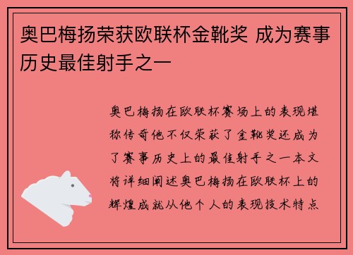 奥巴梅扬荣获欧联杯金靴奖 成为赛事历史最佳射手之一