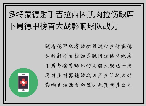 多特蒙德射手吉拉西因肌肉拉伤缺席下周德甲榜首大战影响球队战力 多特蒙德射手吉拉西因肌肉拉伤缺席下周德甲榜首大战影响球队战力