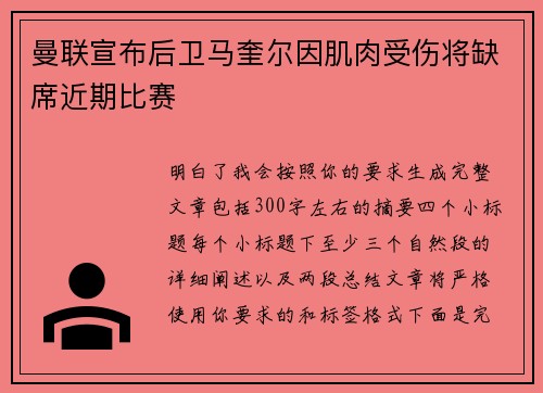 曼联宣布后卫马奎尔因肌肉受伤将缺席近期比赛 曼联宣布后卫马奎尔因肌肉受伤将缺席近期比赛