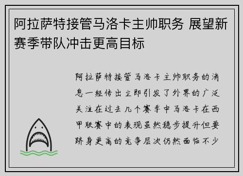 阿拉萨特接管马洛卡主帅职务 展望新赛季带队冲击更高目标 阿拉萨特接管马洛卡主帅职务 展望新赛季带队冲击更高目标