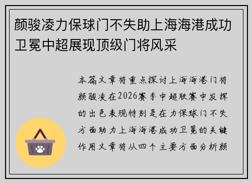 颜骏凌力保球门不失助上海海港成功卫冕中超展现顶级门将风采 颜骏凌力保球门不失助上海海港成功卫冕中超展现顶级门将风采