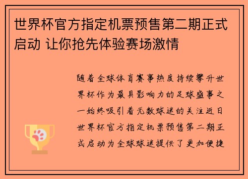 世界杯官方指定机票预售第二期正式启动 让你抢先体验赛场激情