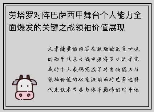 劳塔罗对阵巴萨西甲舞台个人能力全面爆发的关键之战领袖价值展现 劳塔罗对阵巴萨西甲舞台个人能力全面爆发的关键之战领袖价值展现