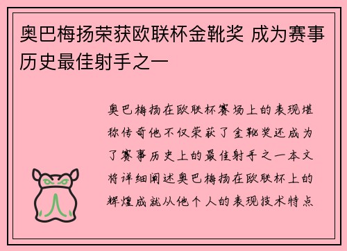 奥巴梅扬荣获欧联杯金靴奖 成为赛事历史最佳射手之一